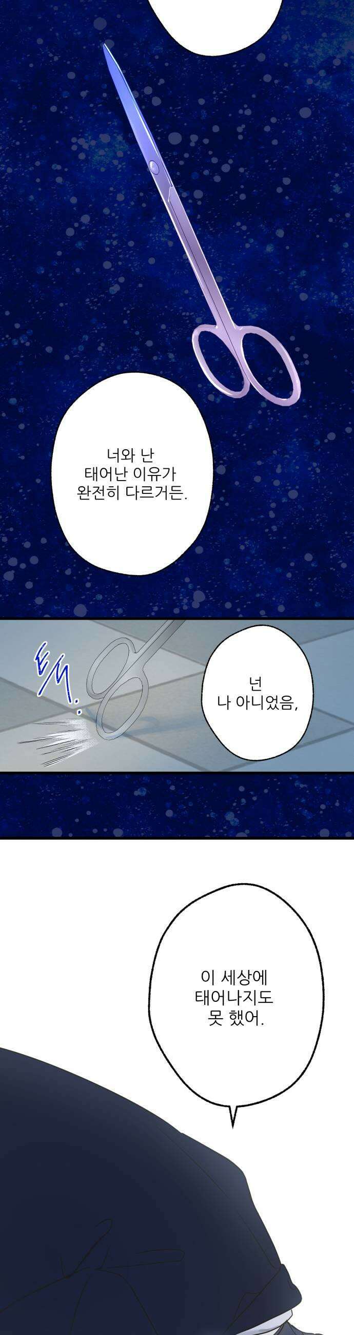 없는 사람 24화 21