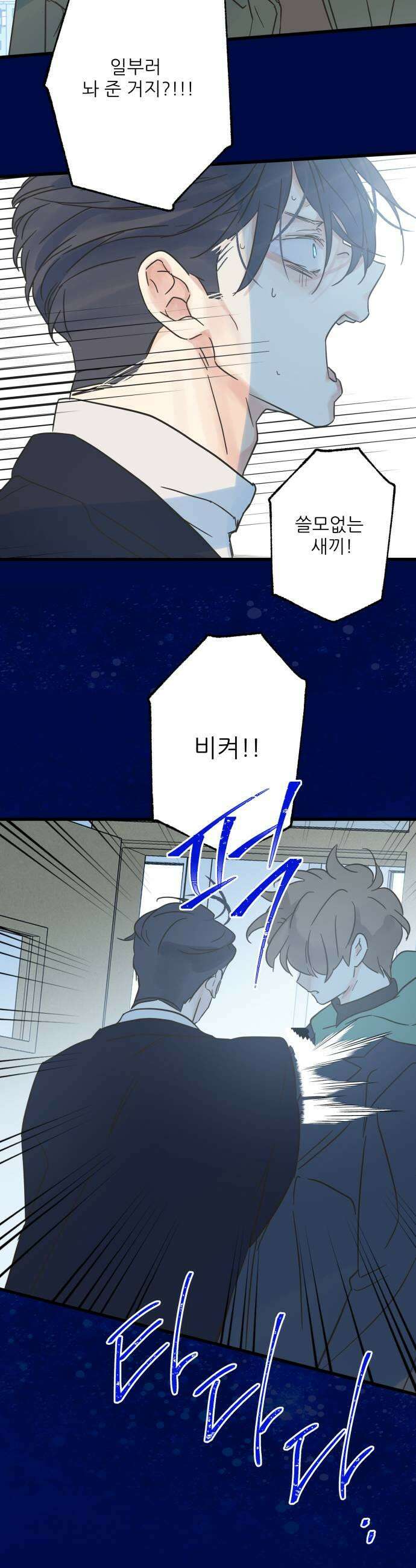 없는 사람 24화 29