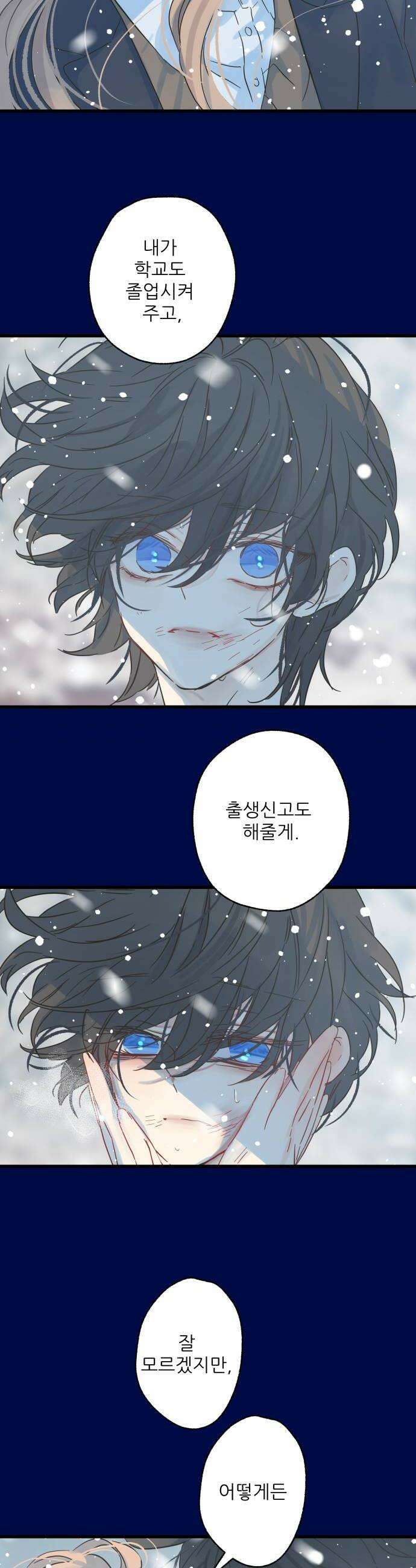 없는 사람 24화 38