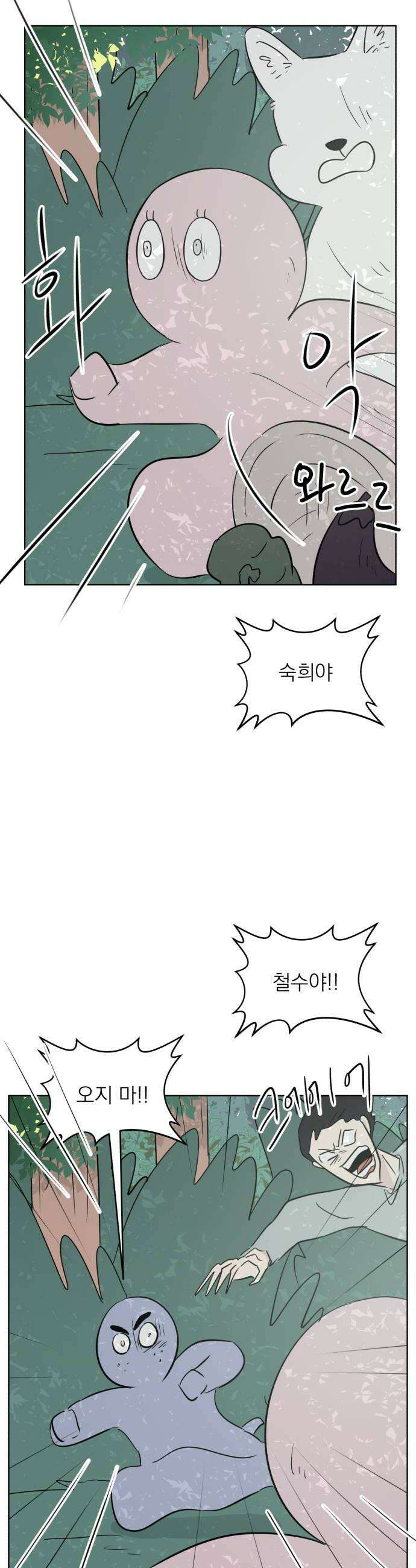 문어숙희숙회 81화 10