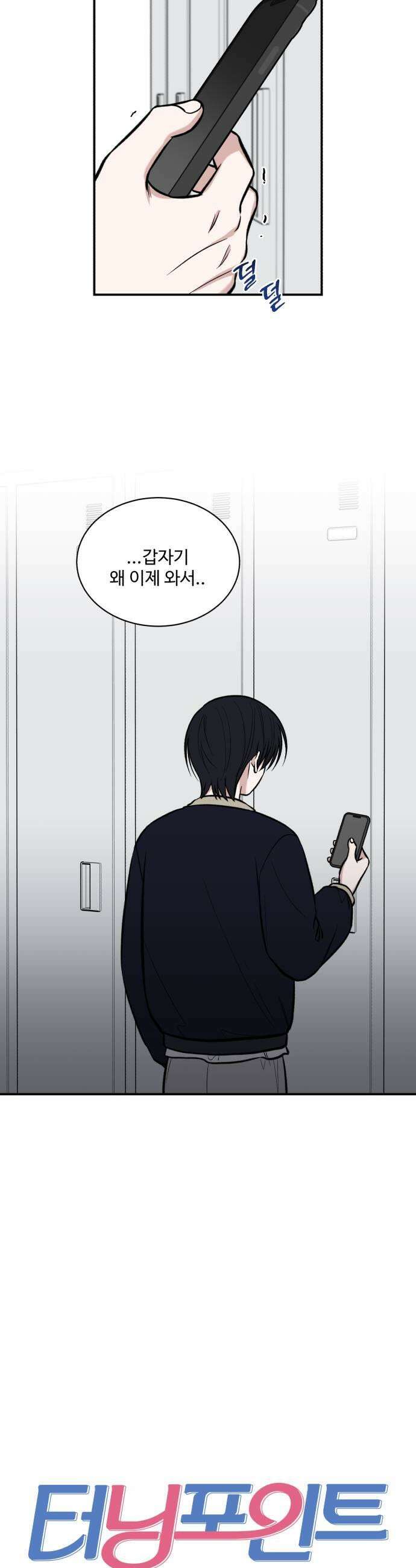 터닝포인트 26화 7