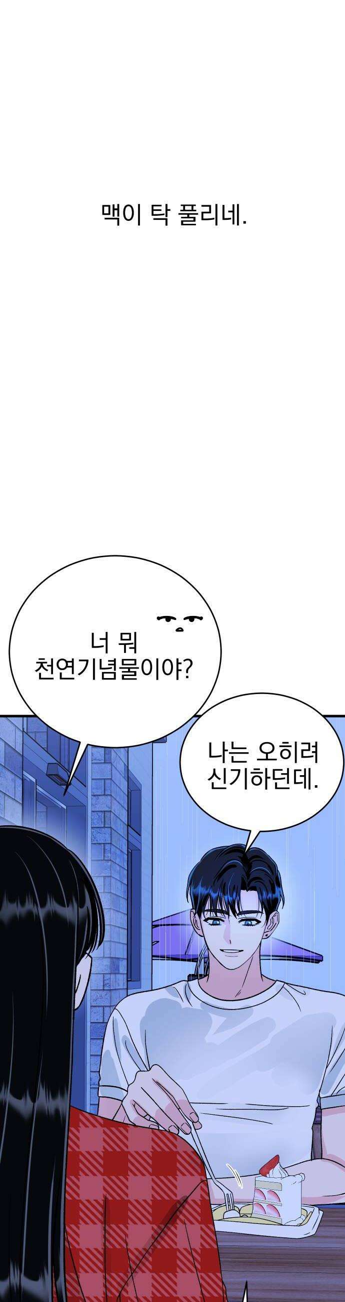 설레는 소리 17화 6