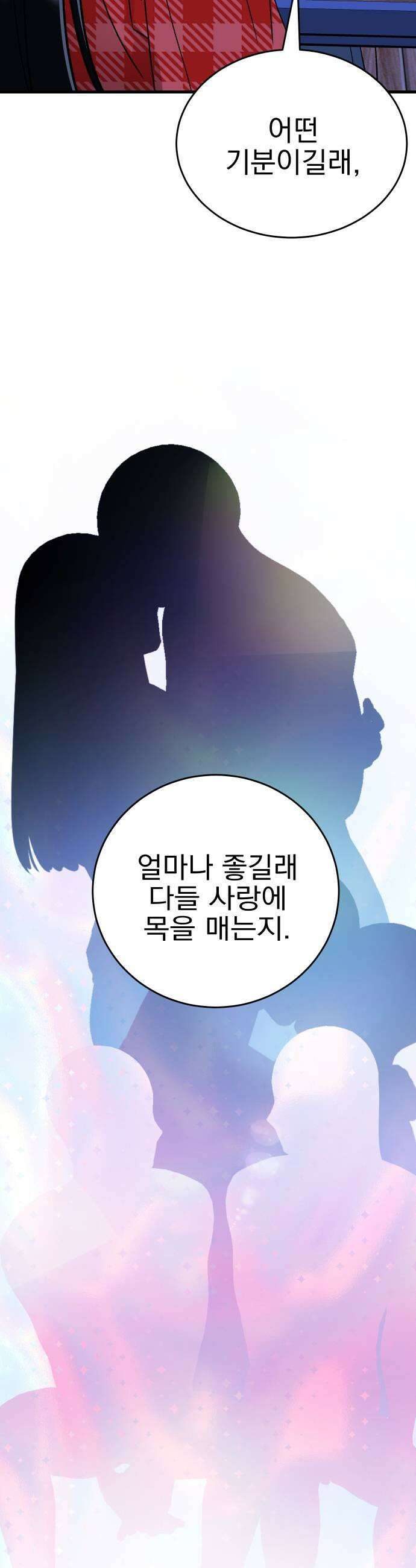 설레는 소리 17화 7