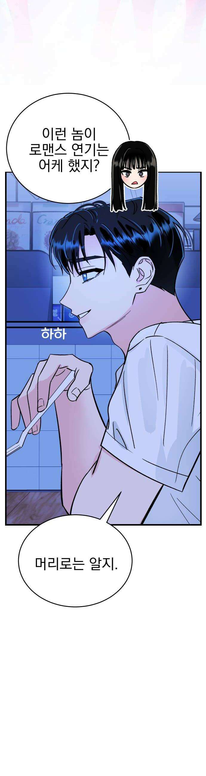 설레는 소리 17화 8