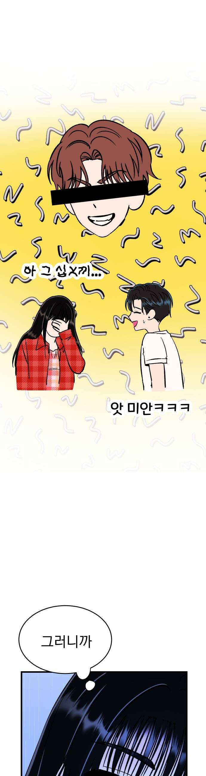 설레는 소리 17화 11