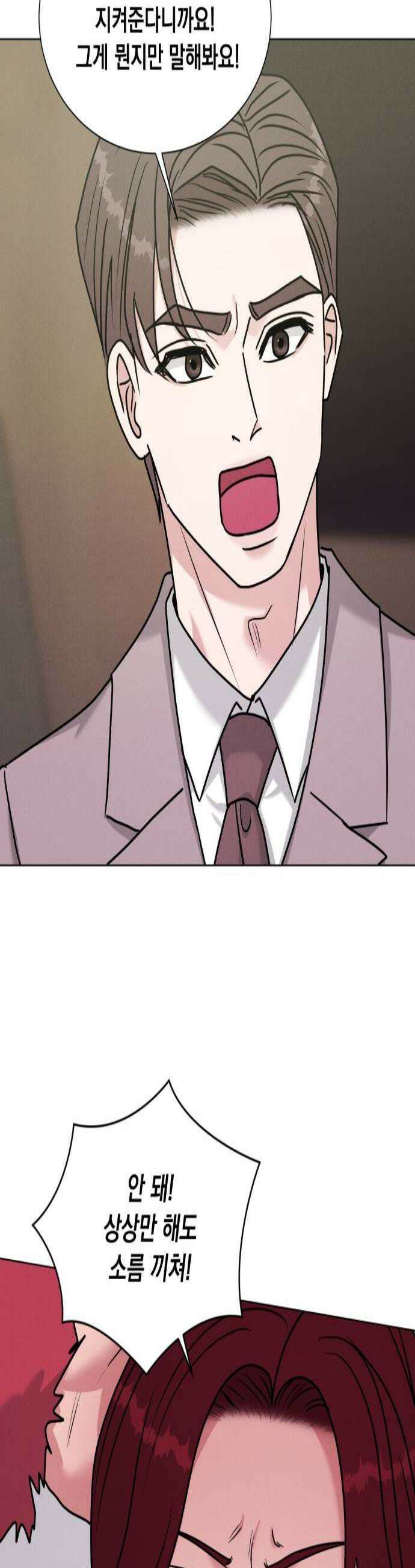 연애 못하면 사망 66화 2