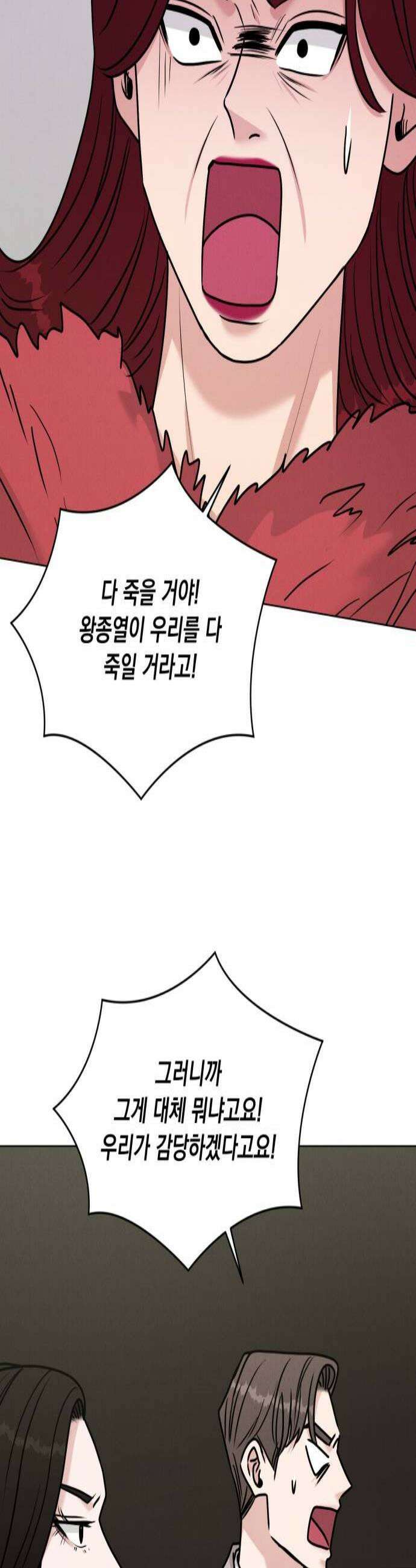 연애 못하면 사망 66화 3