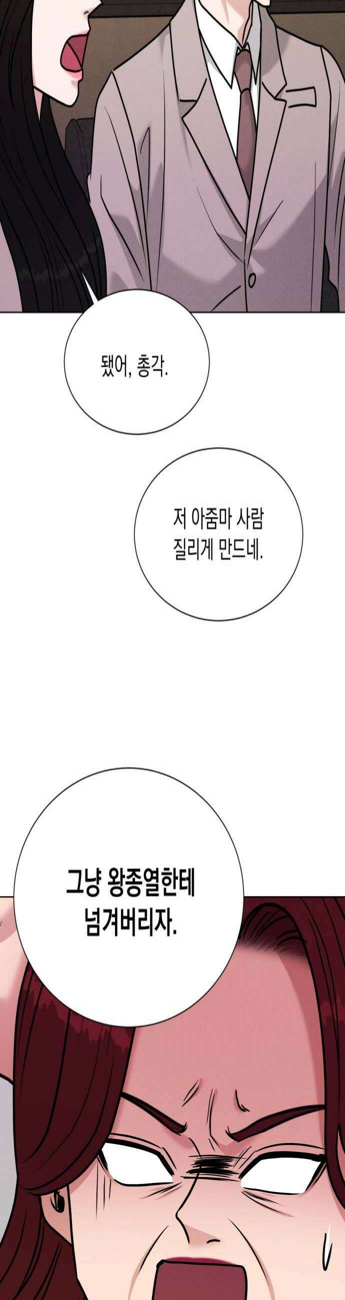 연애 못하면 사망 66화 4