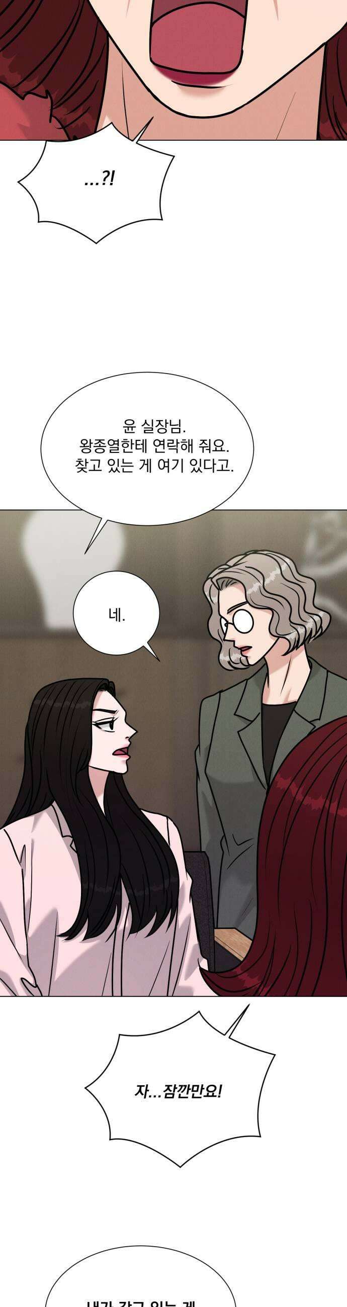 연애 못하면 사망 66화 5