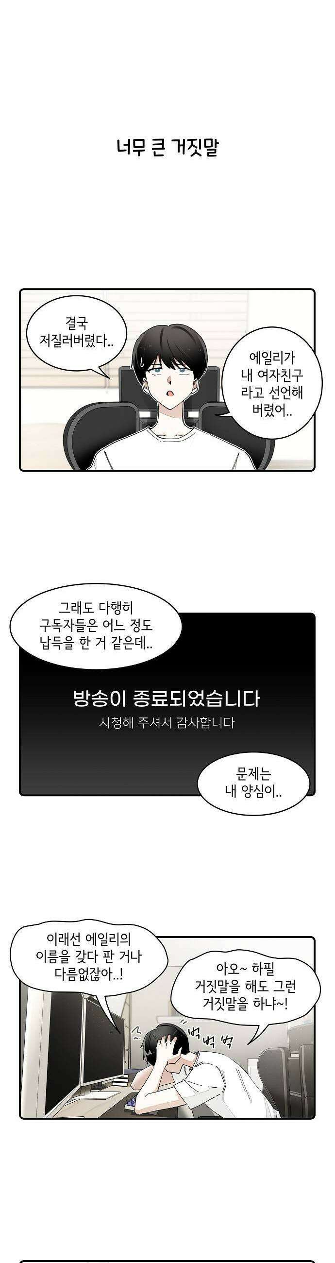 멀리서 온 에일리 26화 1