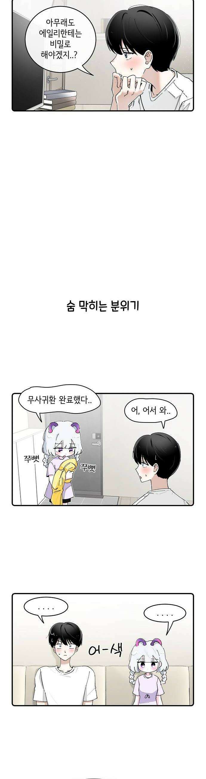 멀리서 온 에일리 26화 2