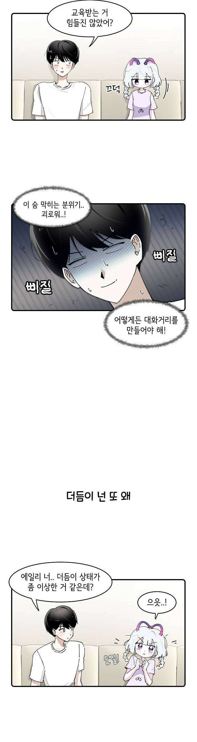 멀리서 온 에일리 26화 3