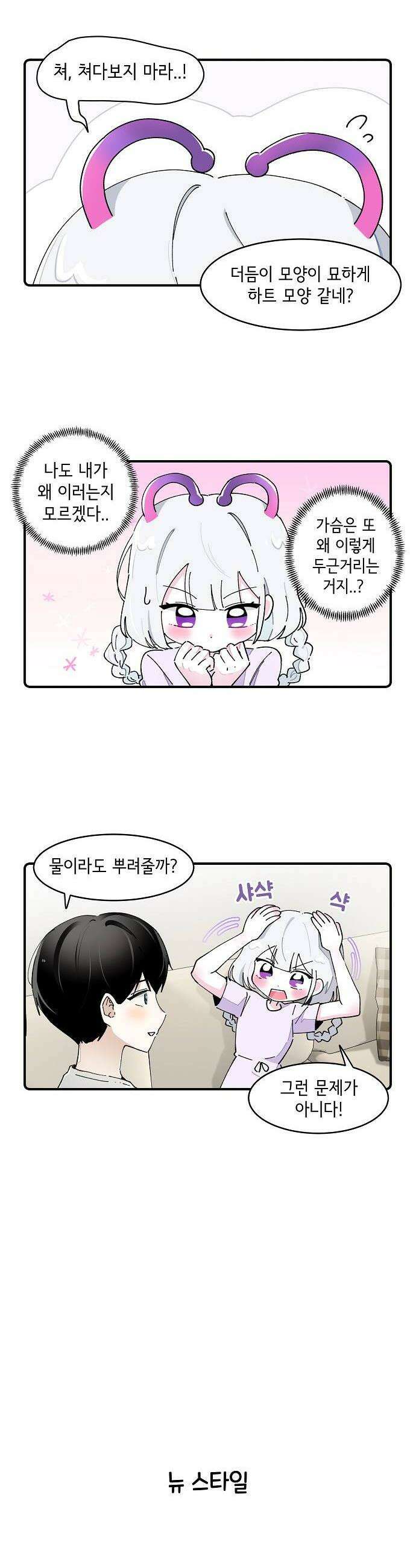 멀리서 온 에일리 26화 4