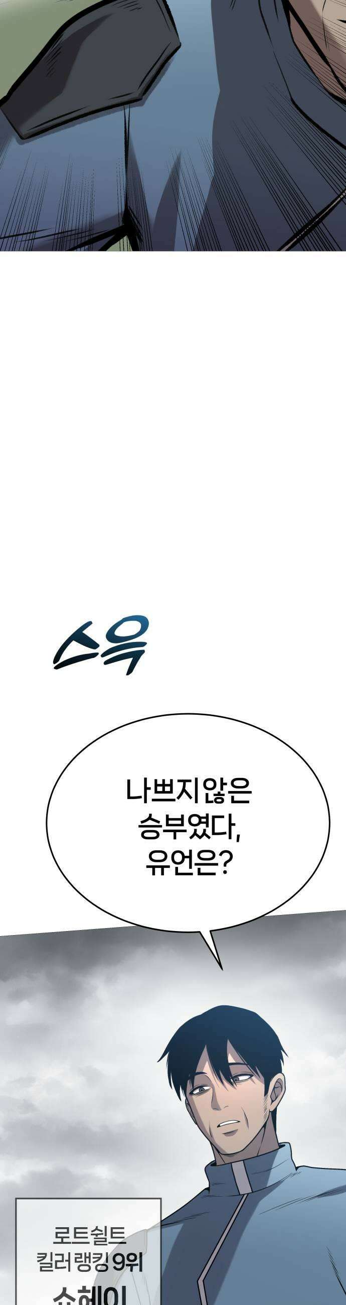 존X킬러 33화 9