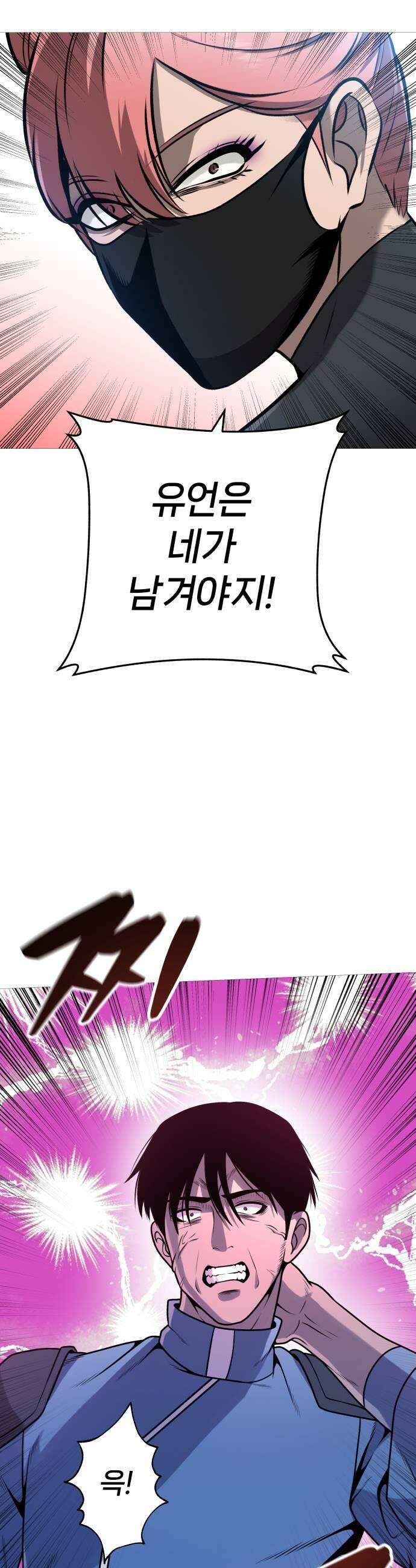 존X킬러 33화 11