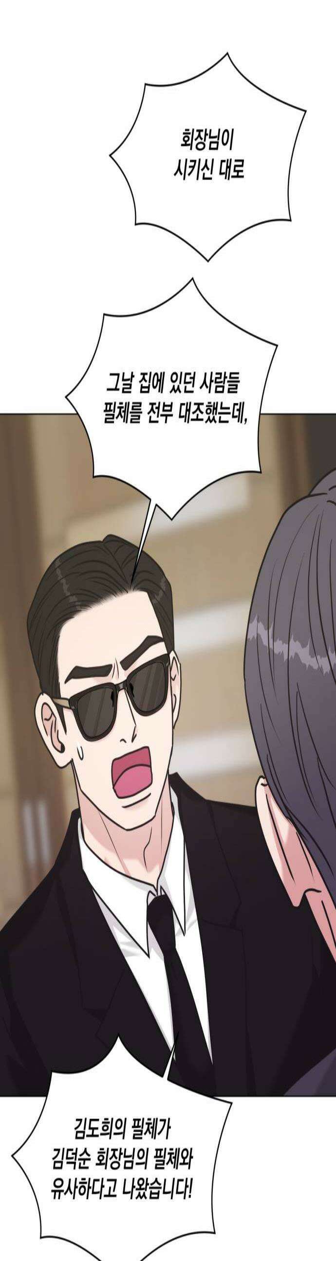 연애 못하면 사망 71화 1