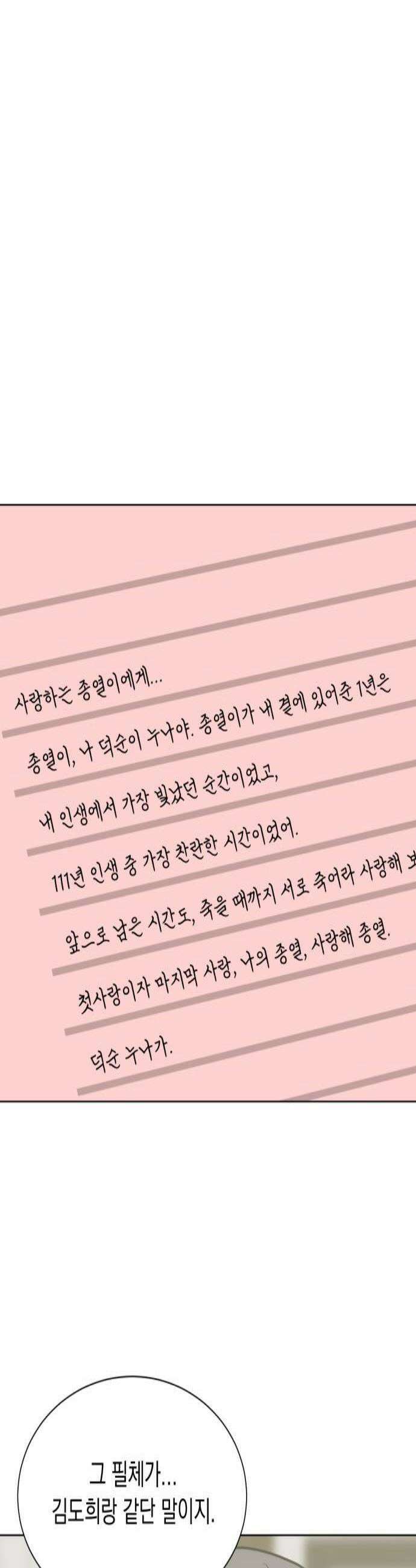 연애 못하면 사망 71화 3