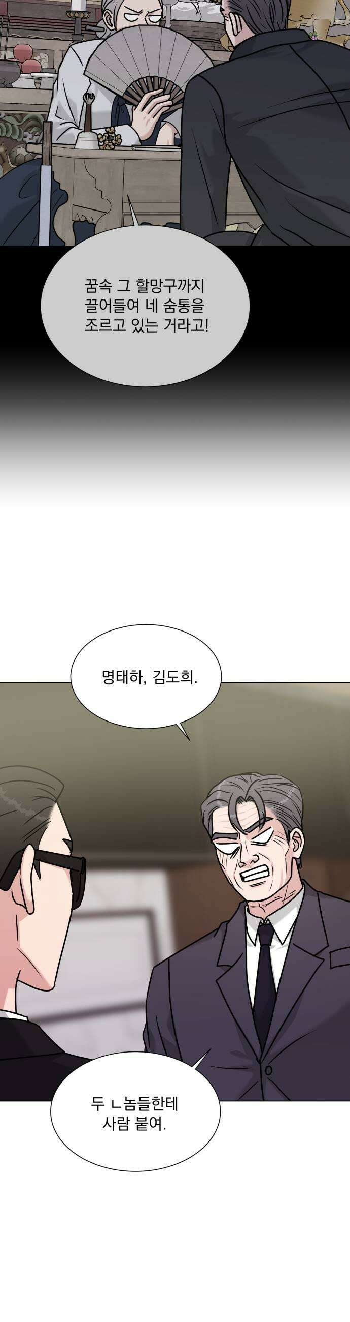 연애 못하면 사망 71화 5