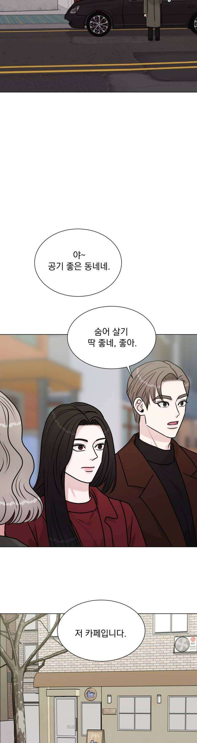 연애 못하면 사망 71화 8