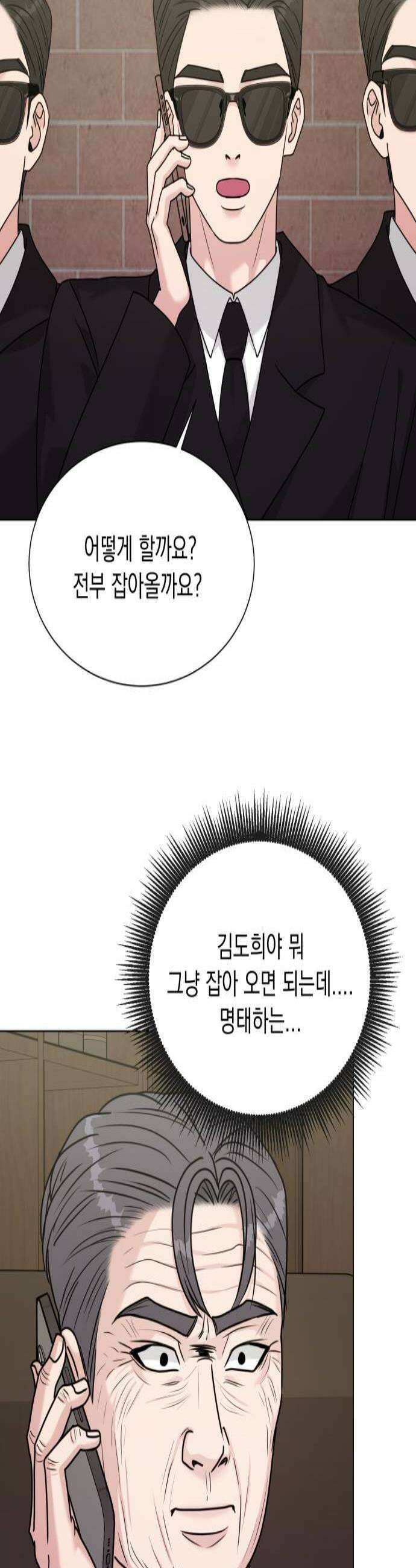 연애 못하면 사망 72화 2