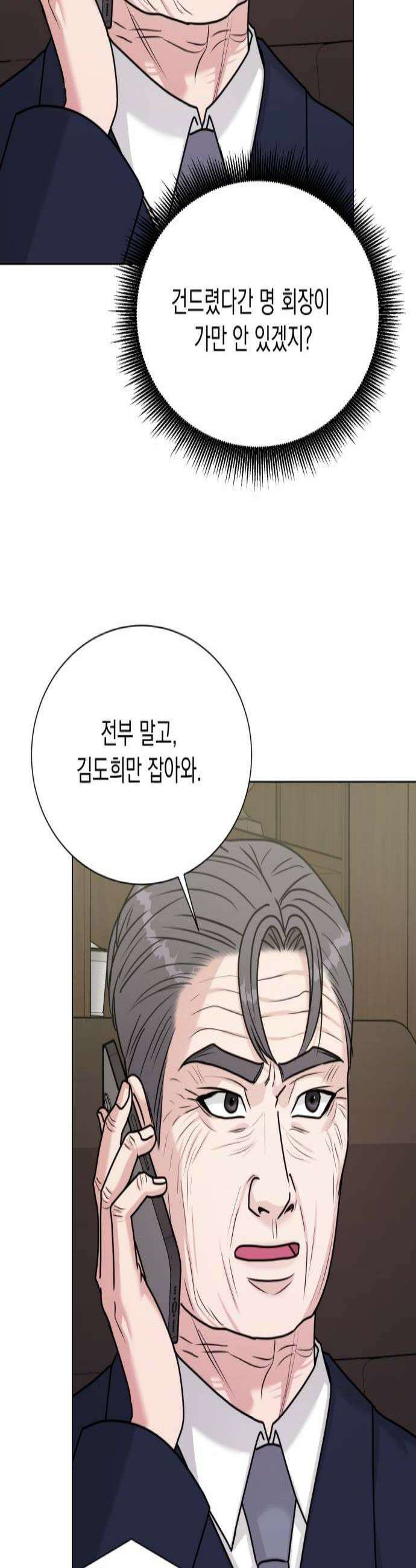 연애 못하면 사망 72화 3