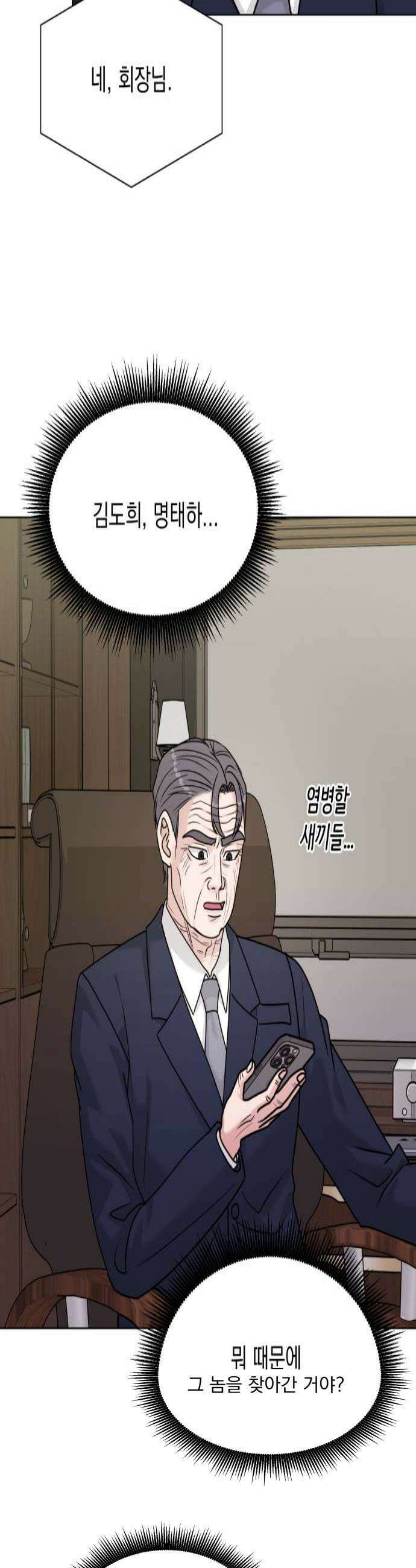 연애 못하면 사망 72화 4
