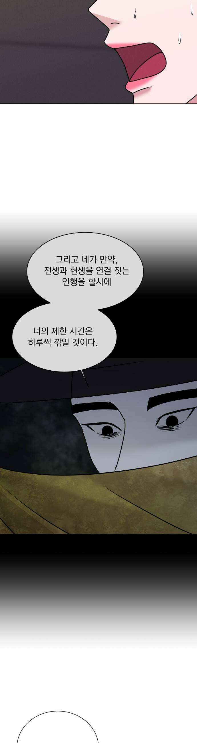 연애 못하면 사망 72화 7