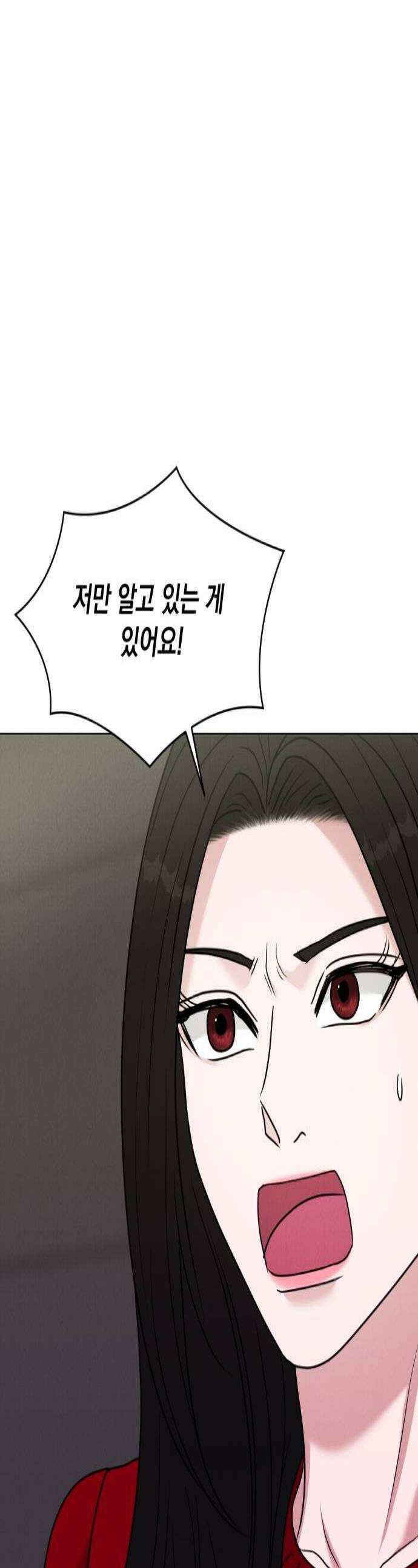 연애 못하면 사망 73화 1