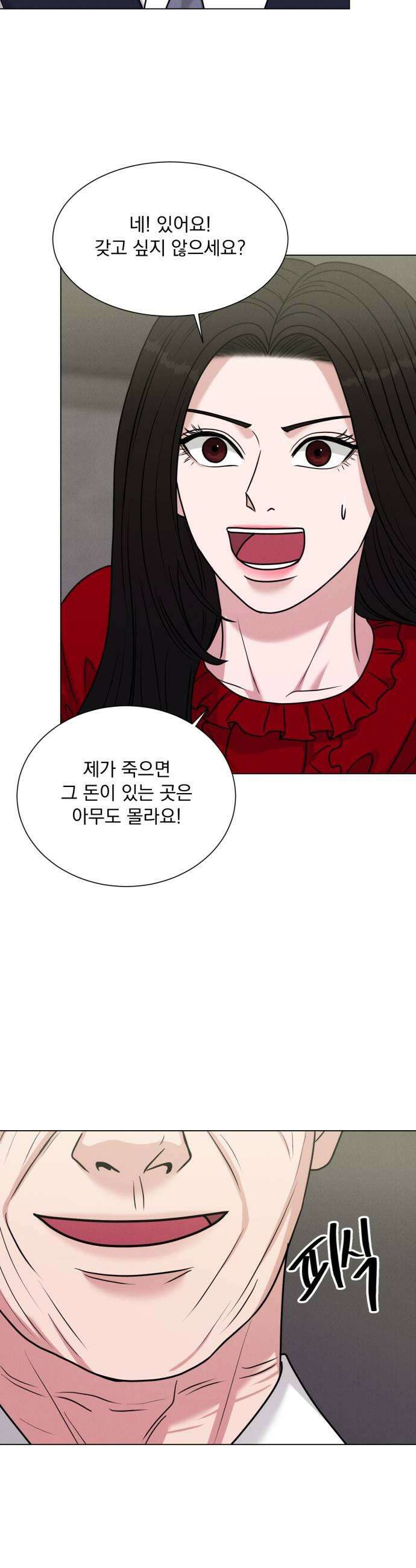 연애 못하면 사망 73화 5