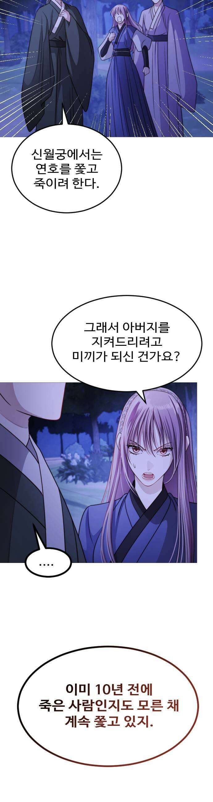 눈 감은 하늘의 기사 47화 5