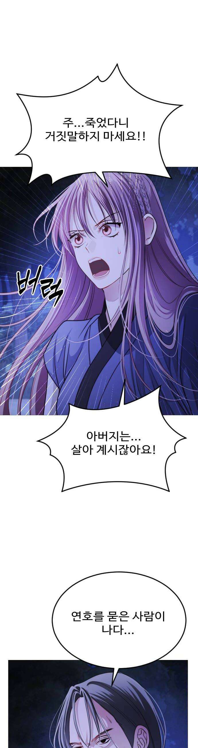 눈 감은 하늘의 기사 47화 6