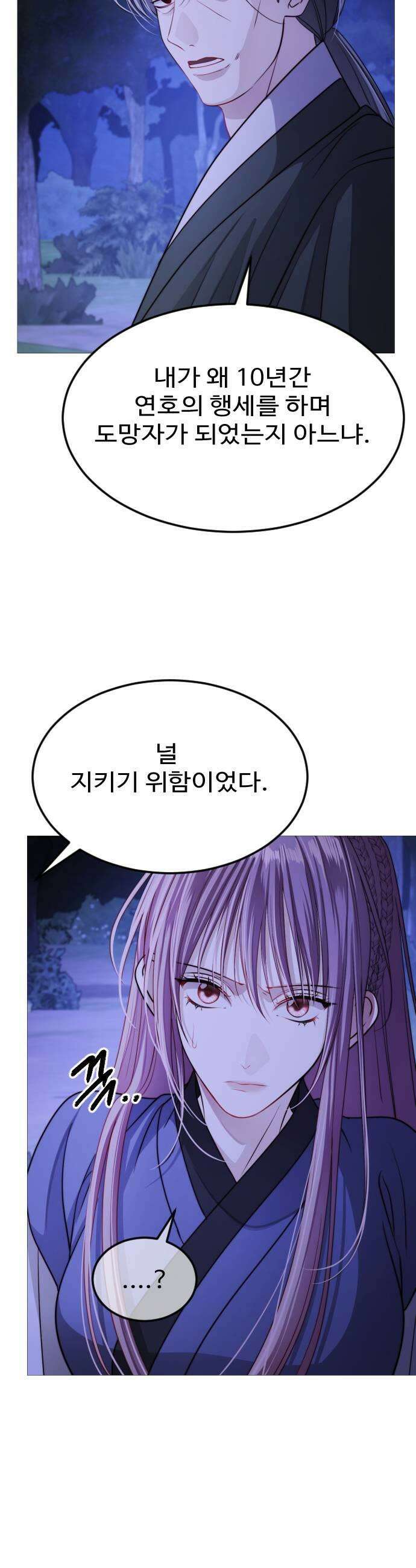눈 감은 하늘의 기사 47화 7