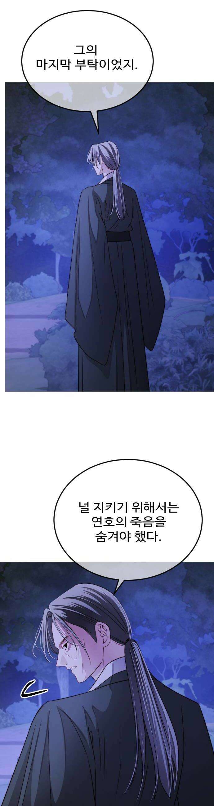 눈 감은 하늘의 기사 47화 8