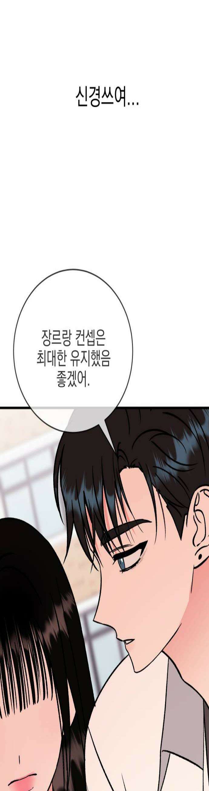 설레는 소리 26화 2