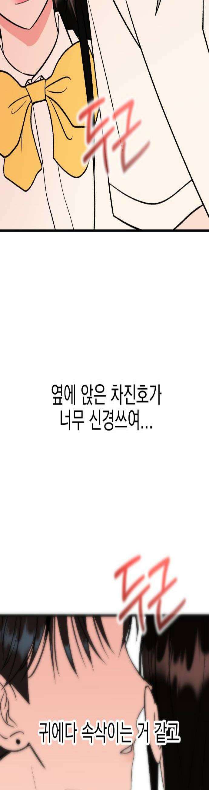 설레는 소리 26화 3
