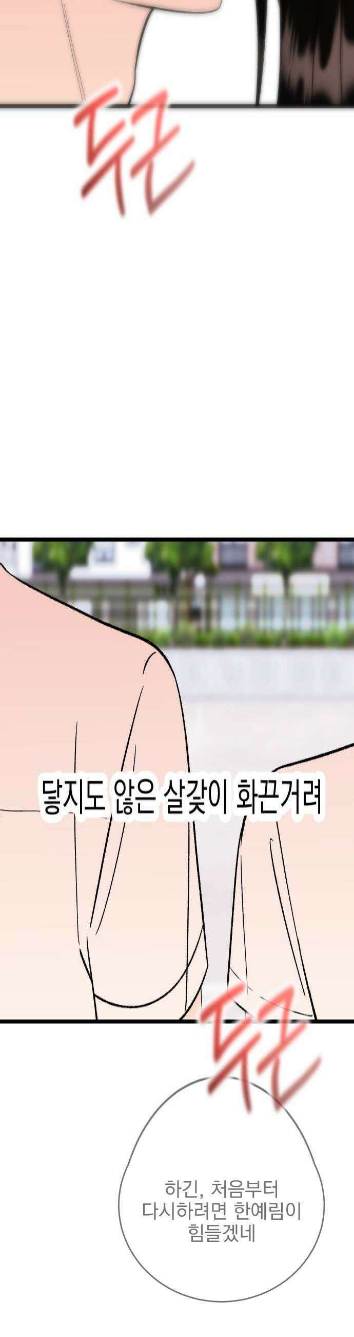 설레는 소리 26화 4