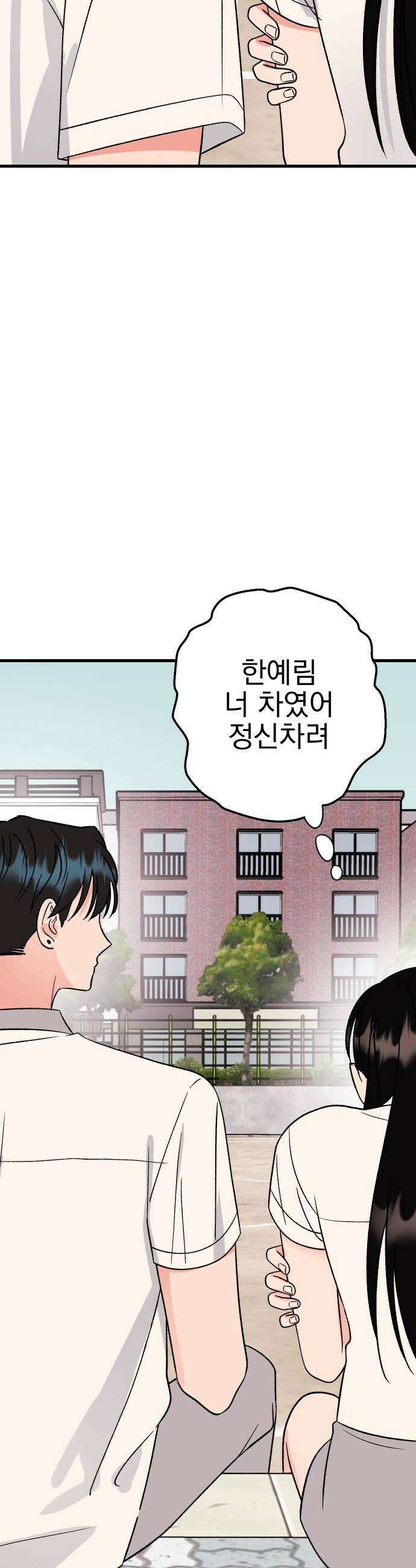 설레는 소리 26화 6