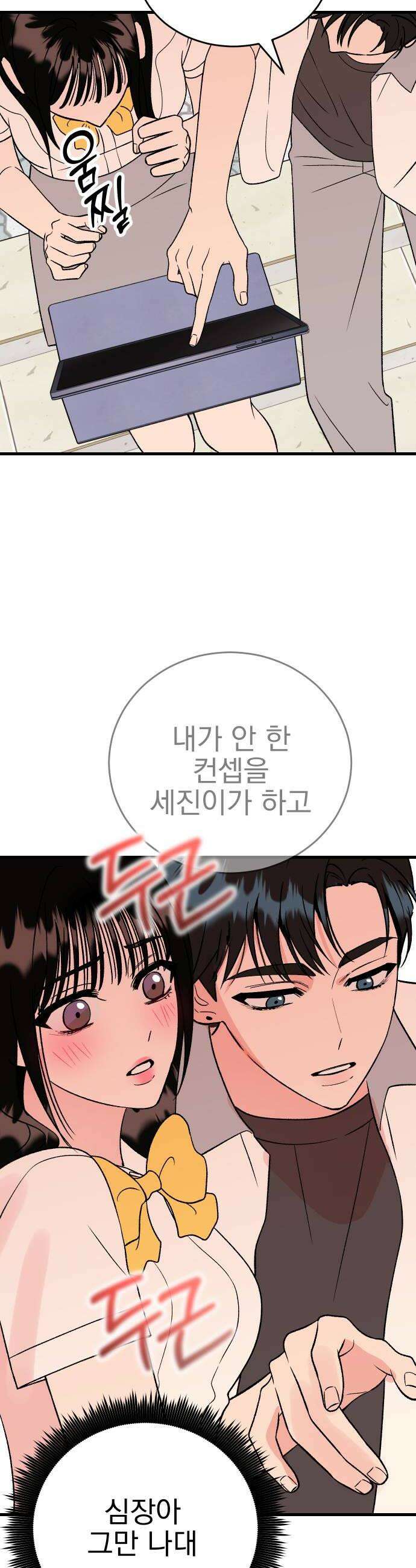 설레는 소리 26화 8