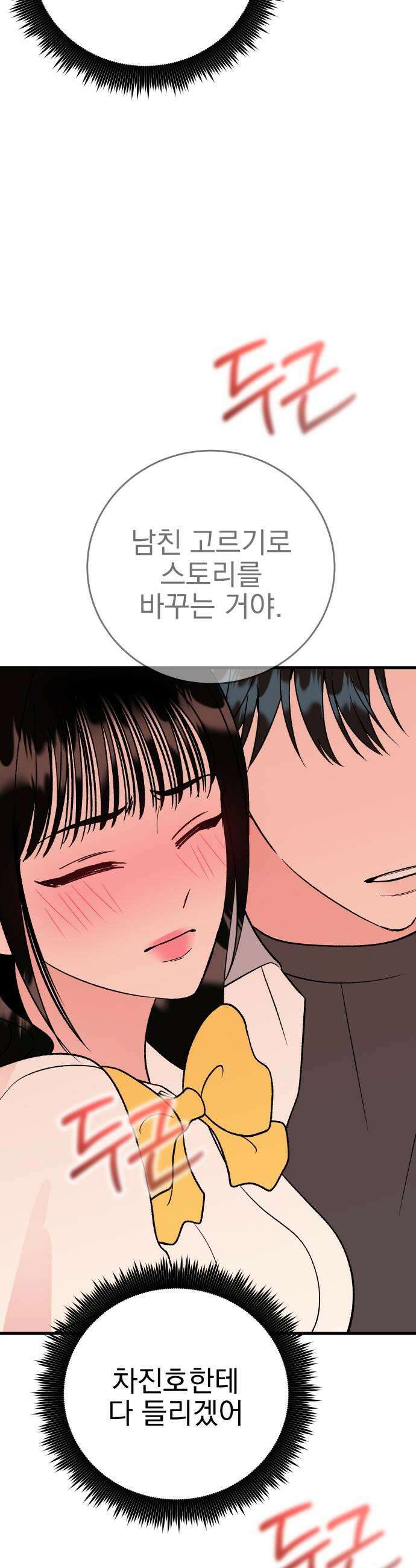 설레는 소리 26화 9