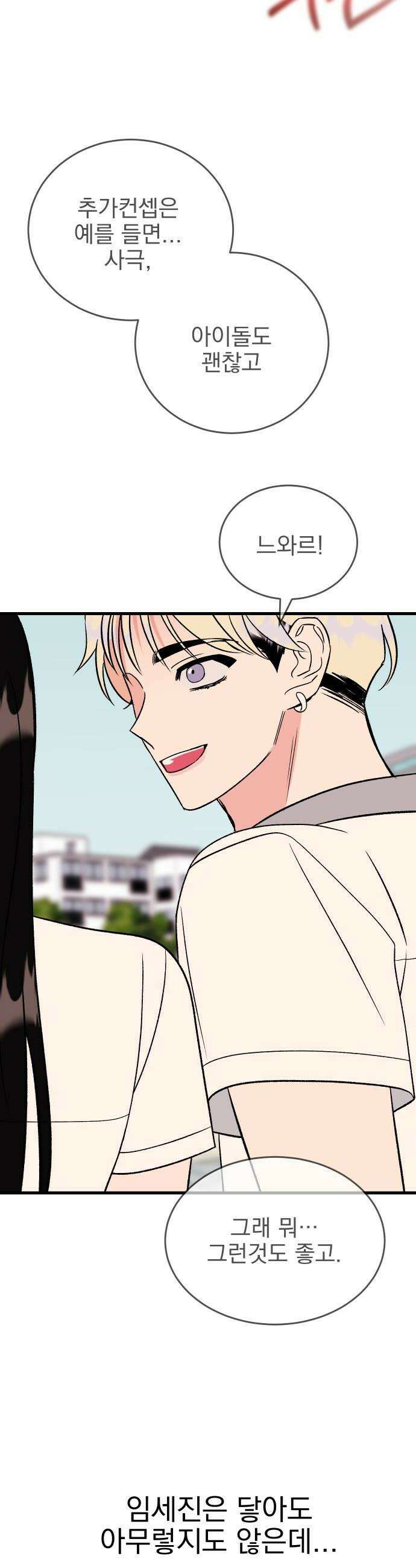 설레는 소리 26화 10