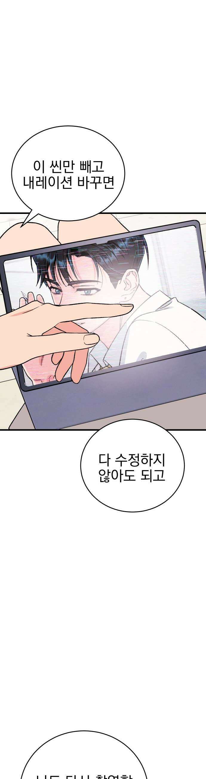 설레는 소리 26화 11