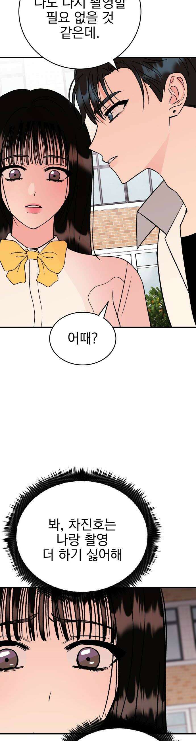 설레는 소리 26화 12