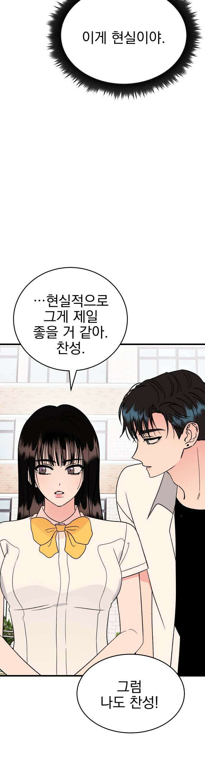 설레는 소리 26화 13