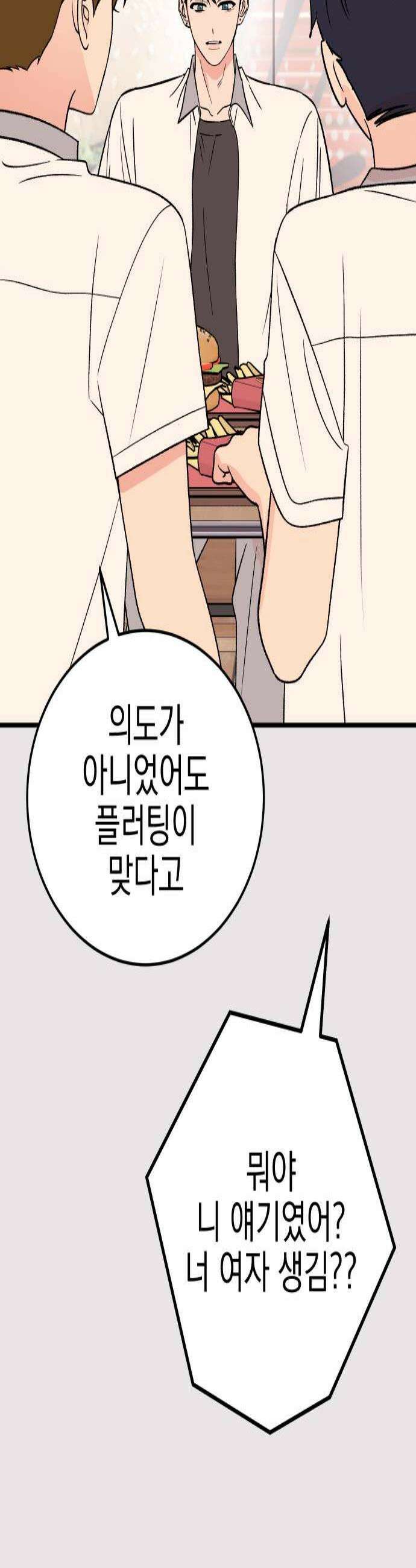 설레는 소리 27화 2