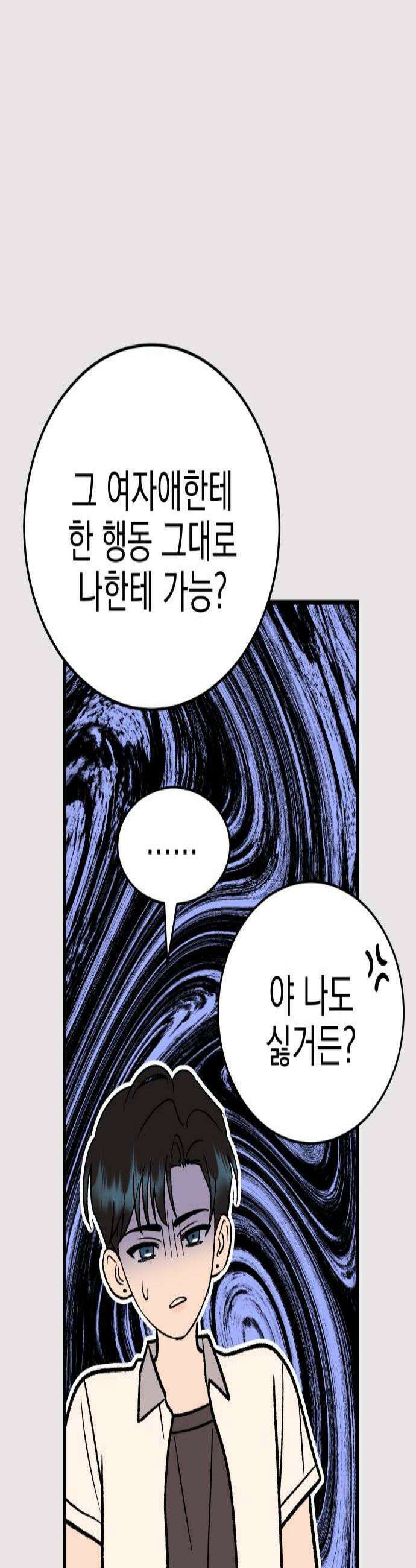 설레는 소리 27화 3