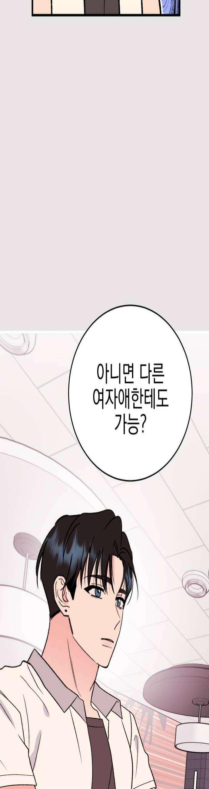 설레는 소리 27화 4