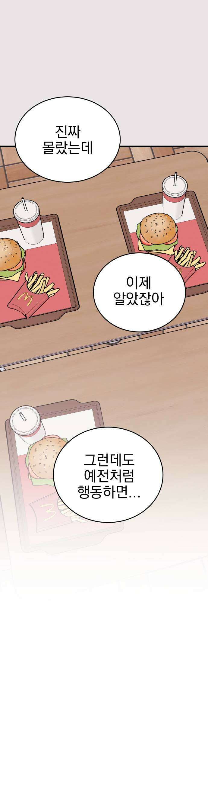 설레는 소리 27화 7