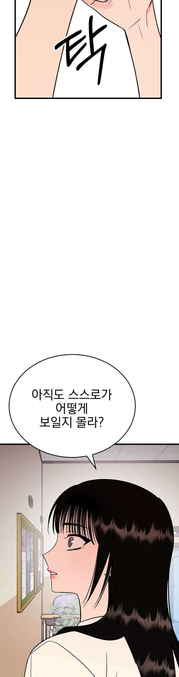 설레는 소리 27화 11