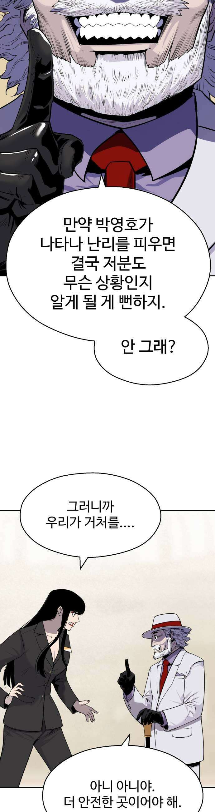 아폴론 저축은행 33화  새로운 파트너 11
