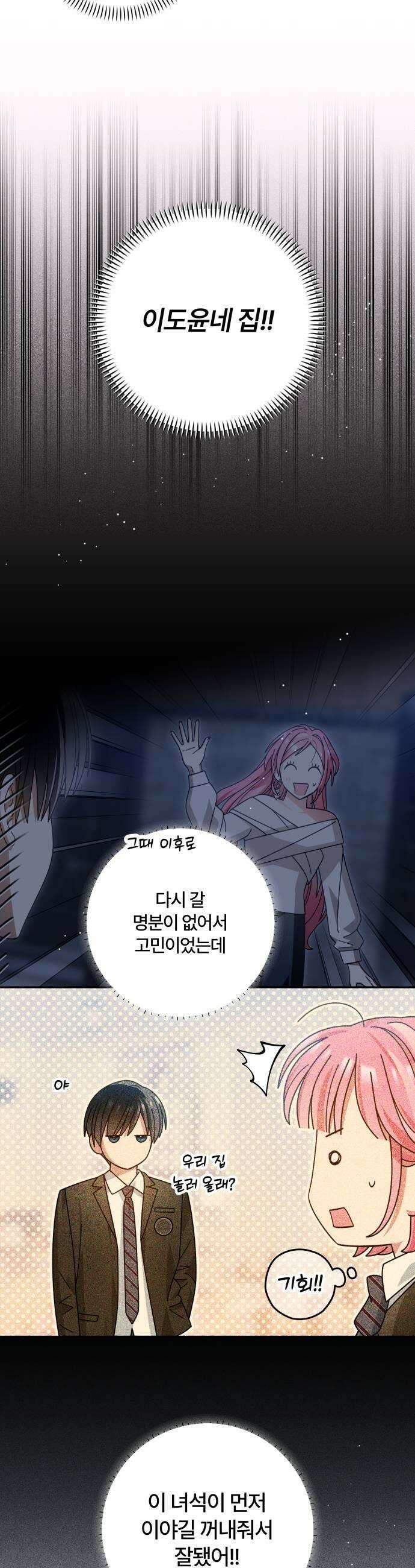 썸머문: 더 큐프리즈 29화  남자의 마법 해제 5